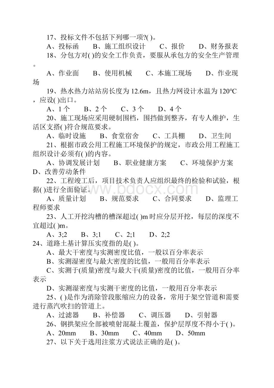 一级建造师考试《市政公用工程》模拟试题.docx_第3页