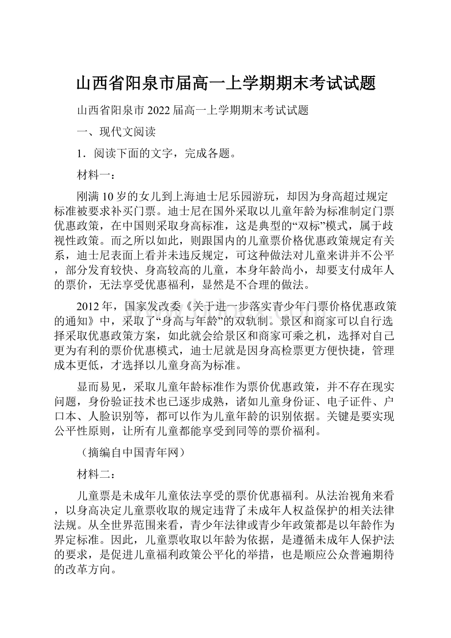 山西省阳泉市届高一上学期期末考试试题.docx_第1页