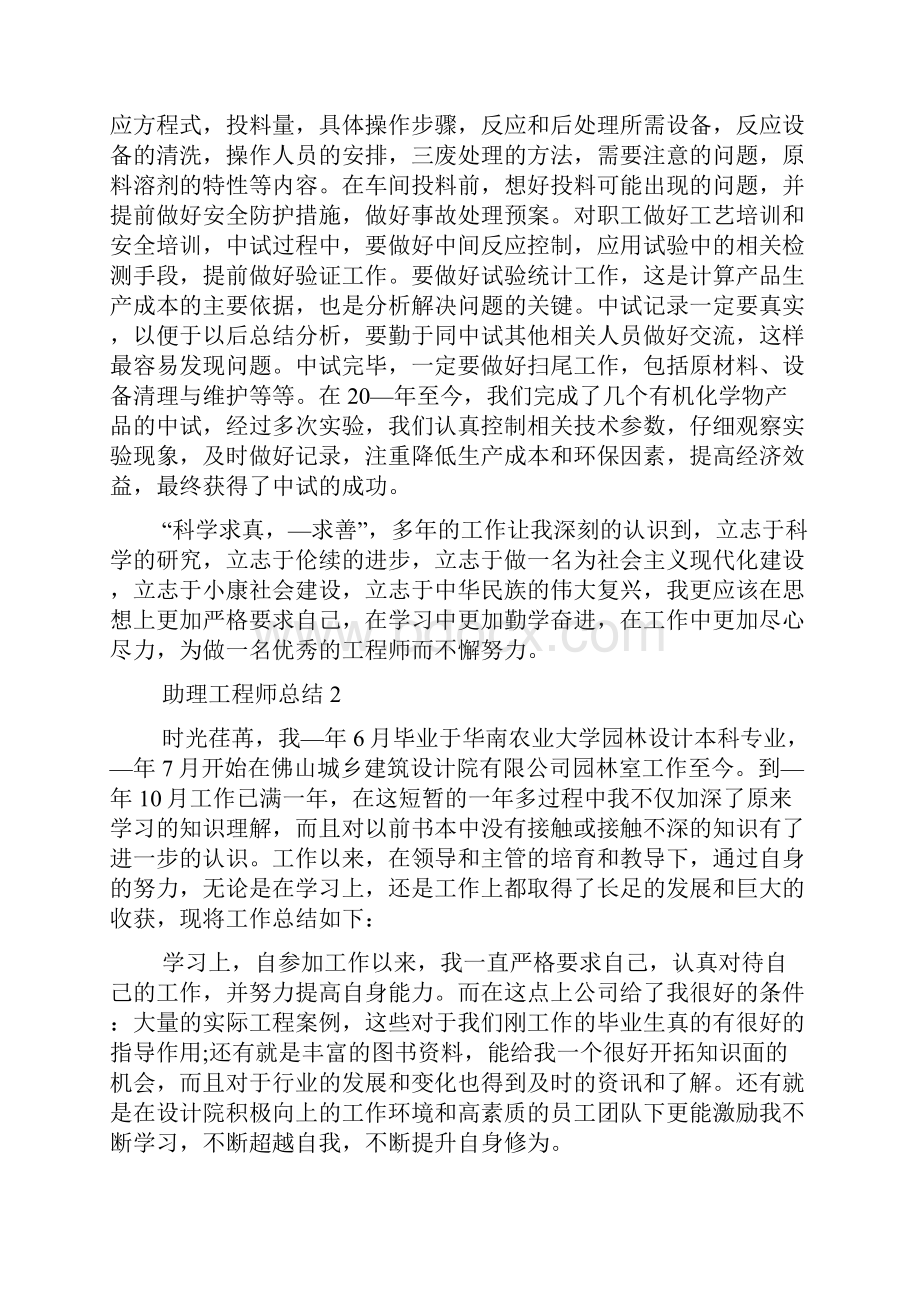 助理工程师职称评定个人工作总结五篇.docx_第2页