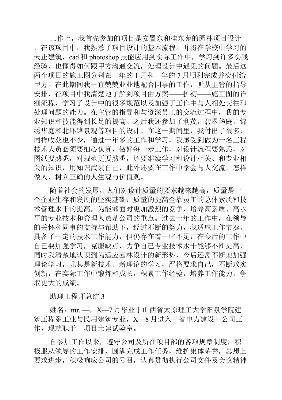 助理工程师职称评定个人工作总结五篇.docx_第3页