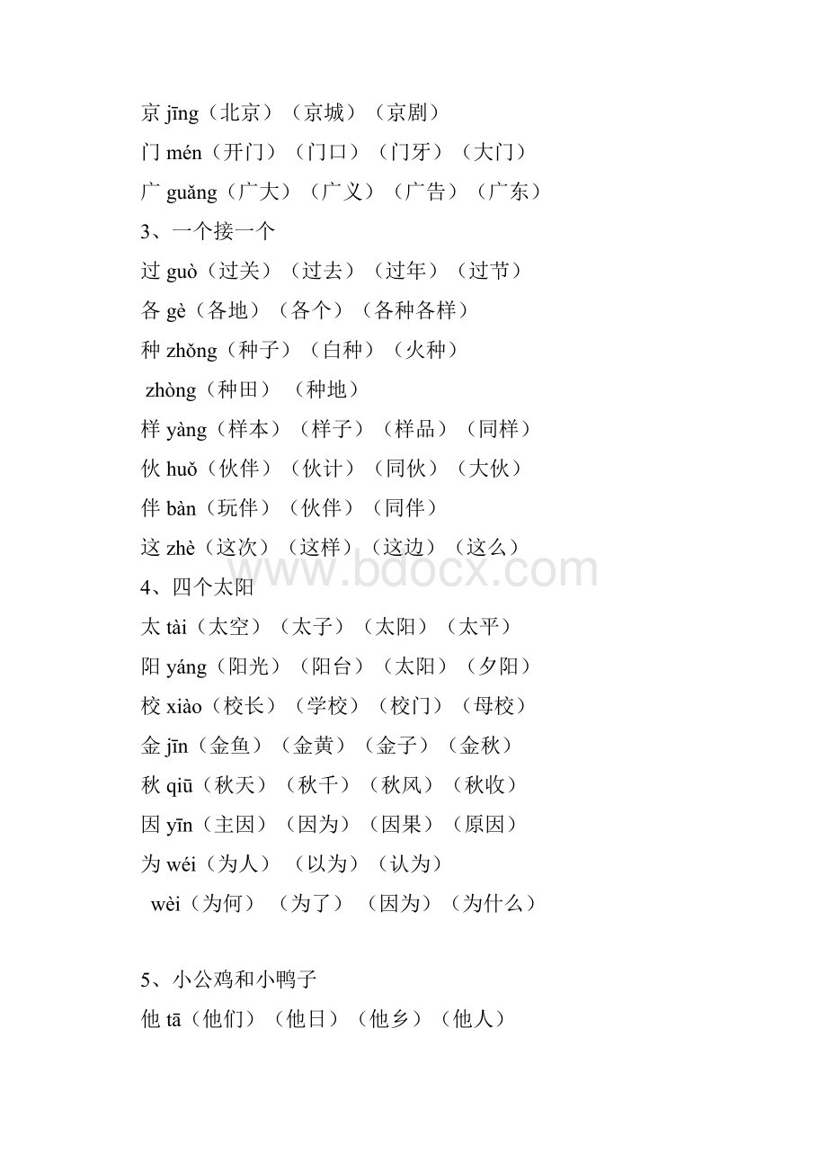 一年级下册生字表组词.docx_第3页