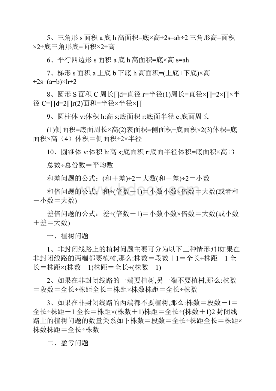 小学数学公式和定律大全.docx_第2页