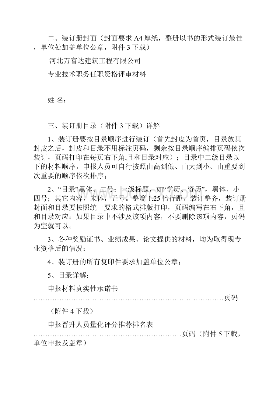 中高级申报评审材料的装订要求.docx_第3页