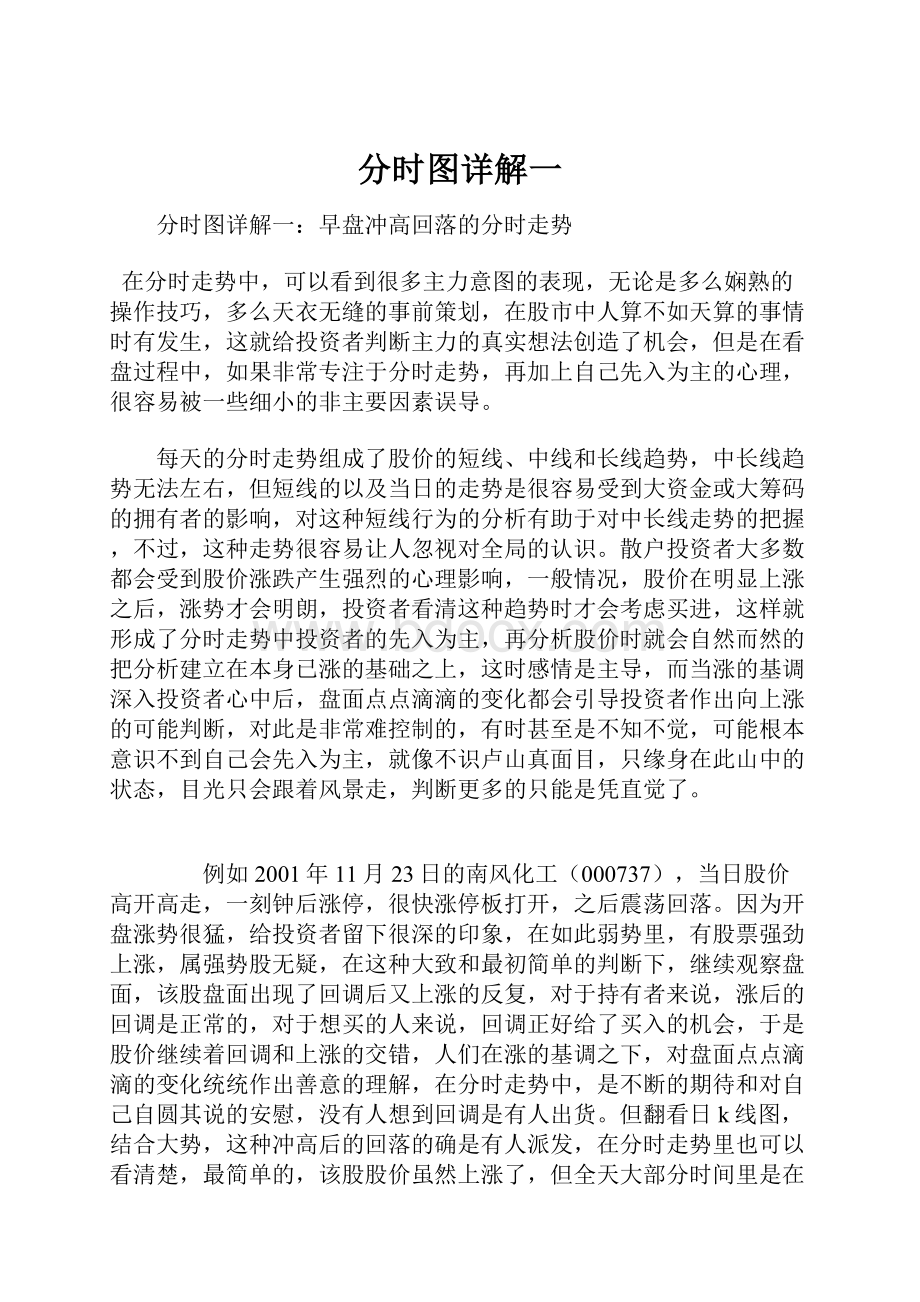 分时图详解一.docx_第1页