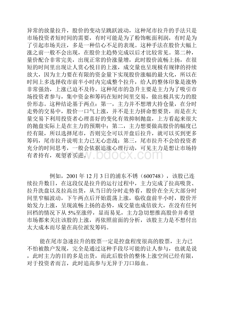 分时图详解一.docx_第3页