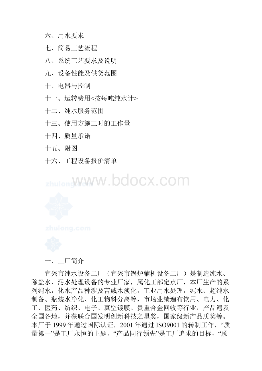 某海军基地纯水系统设计方案p.docx_第2页