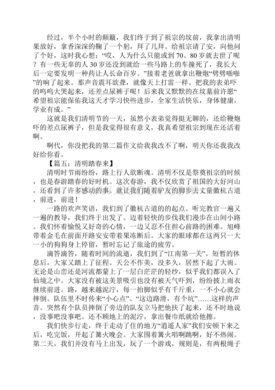 关于节日的作文清明节文档格式.docx_第3页