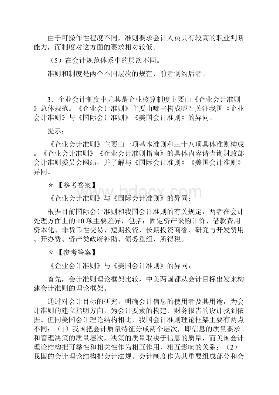 最新中央会计制度设计小蓝本综合练习题及答案知识点复习考点归纳总结.docx_第3页