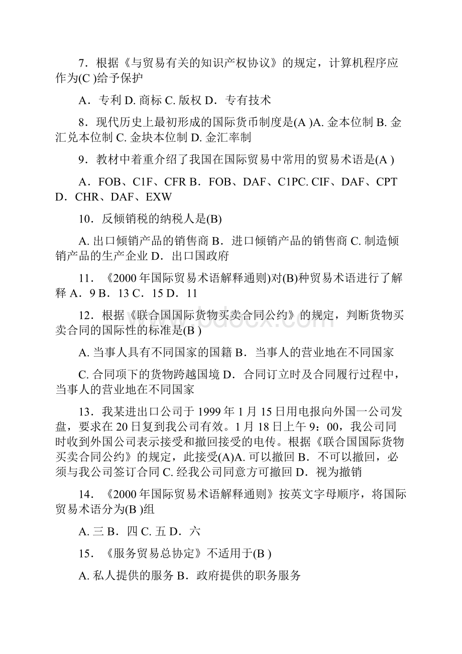 最新电大国际经济法期末复习题资料.docx_第2页