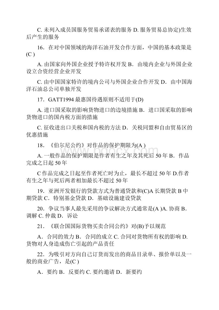 最新电大国际经济法期末复习题资料.docx_第3页