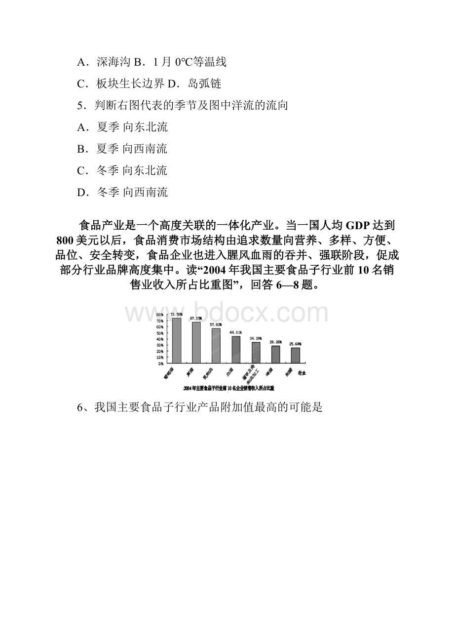 学年度哈六中高三学年上学期期中考试地理试题及答案.docx_第3页