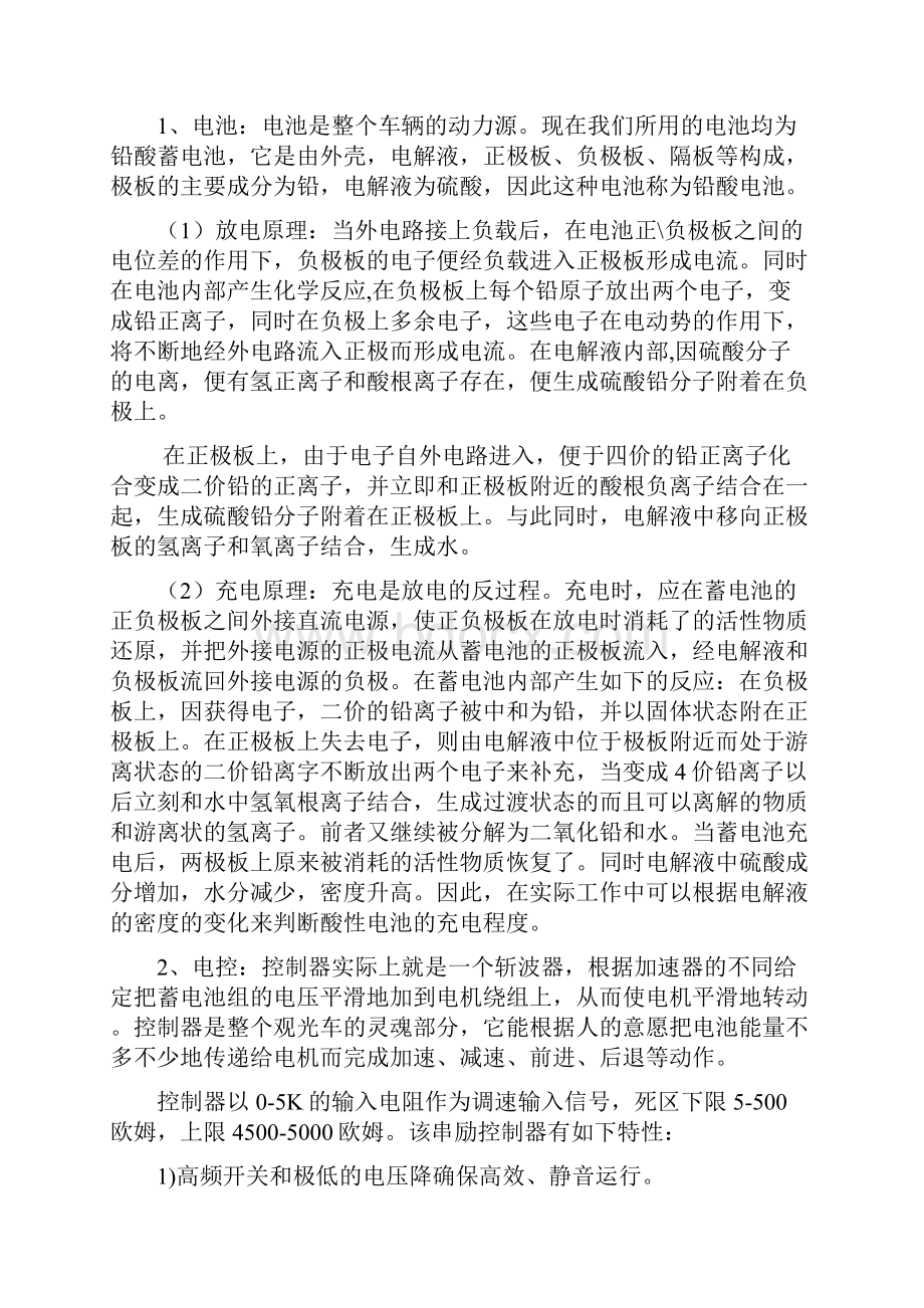 凯瑞德四轮电动车使用培训资料.docx_第2页