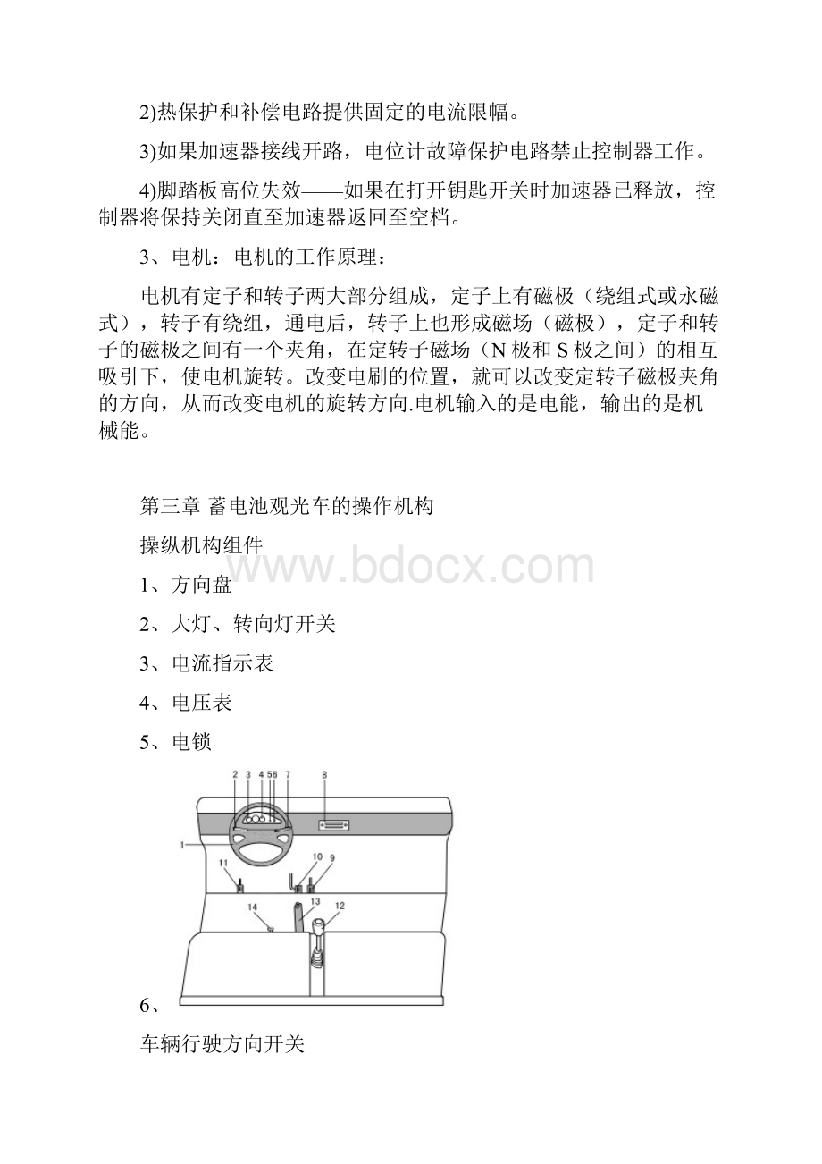 凯瑞德四轮电动车使用培训资料.docx_第3页