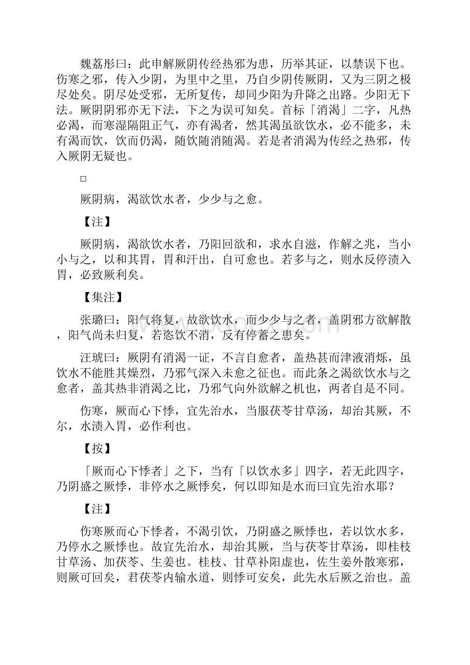 《医宗金鉴》辨厥阴病脉证并治全篇文档格式.docx_第2页