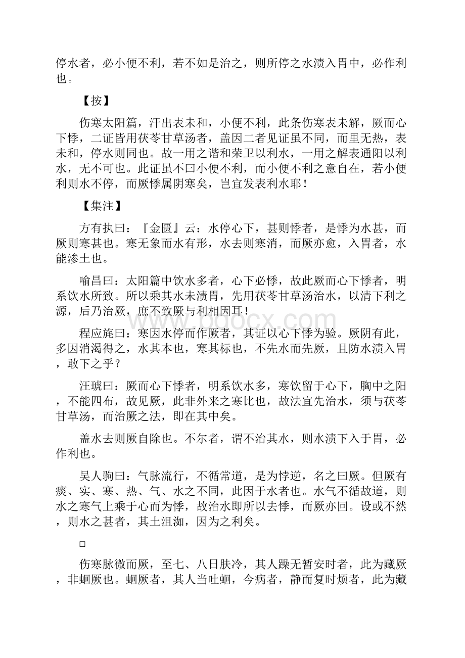 《医宗金鉴》辨厥阴病脉证并治全篇文档格式.docx_第3页