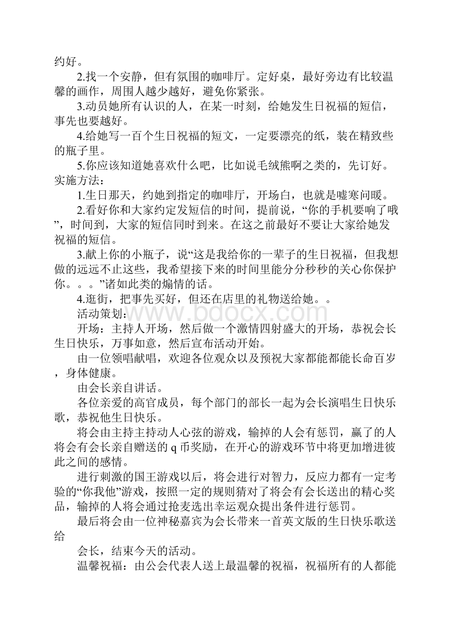 创意生日派对策划方案.docx_第3页