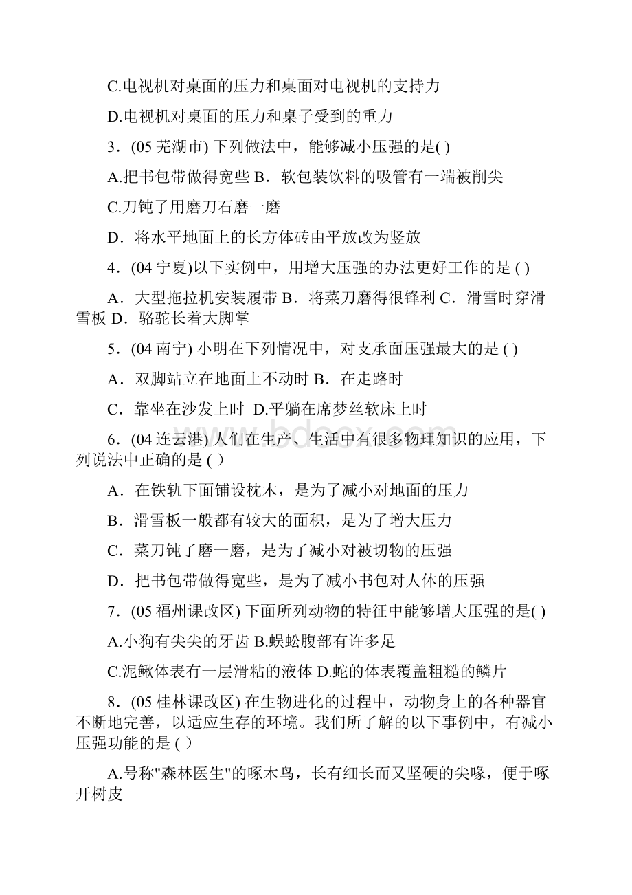 最新固体压强和液体压强练习题1Word下载.docx_第2页