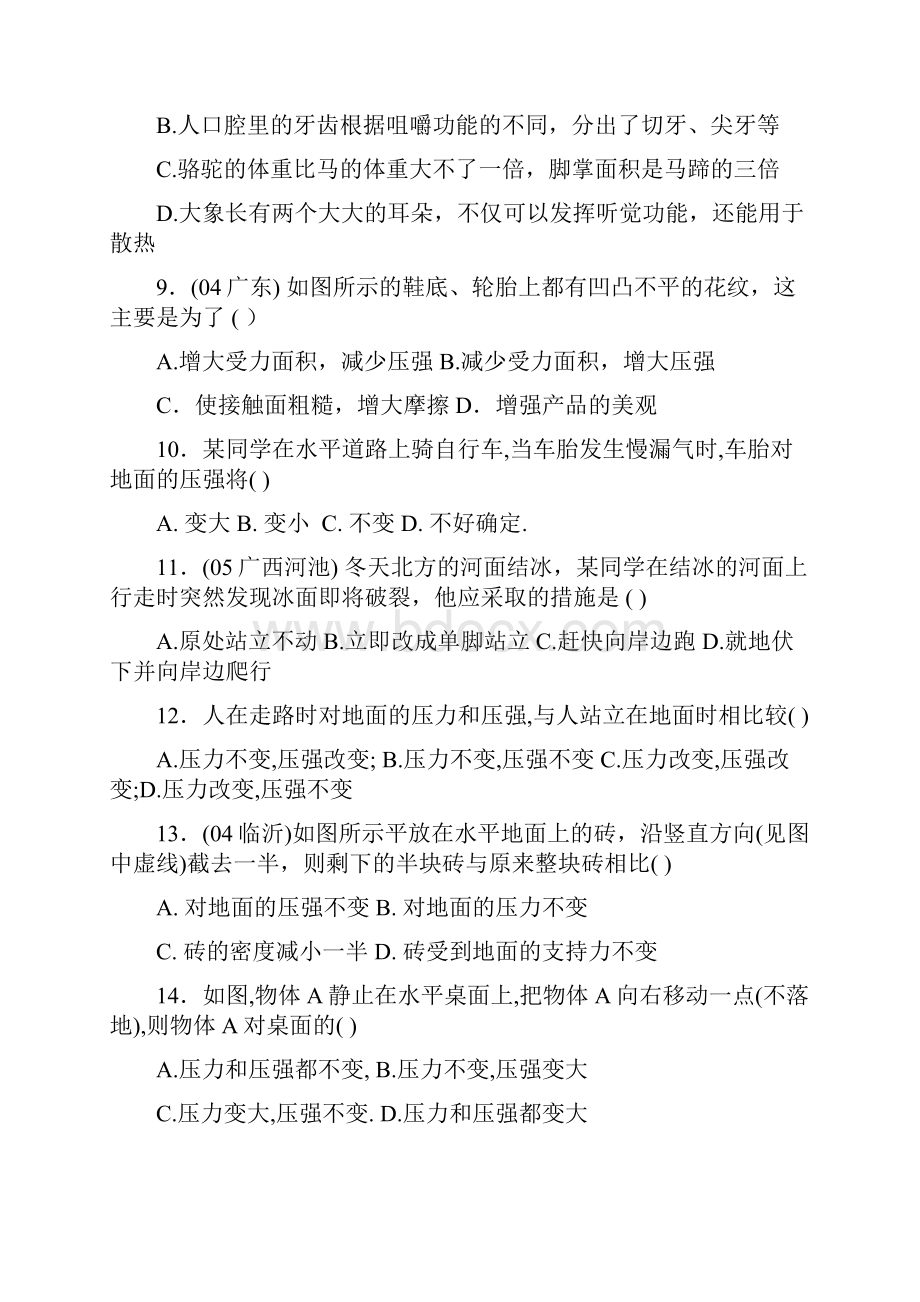 最新固体压强和液体压强练习题1Word下载.docx_第3页