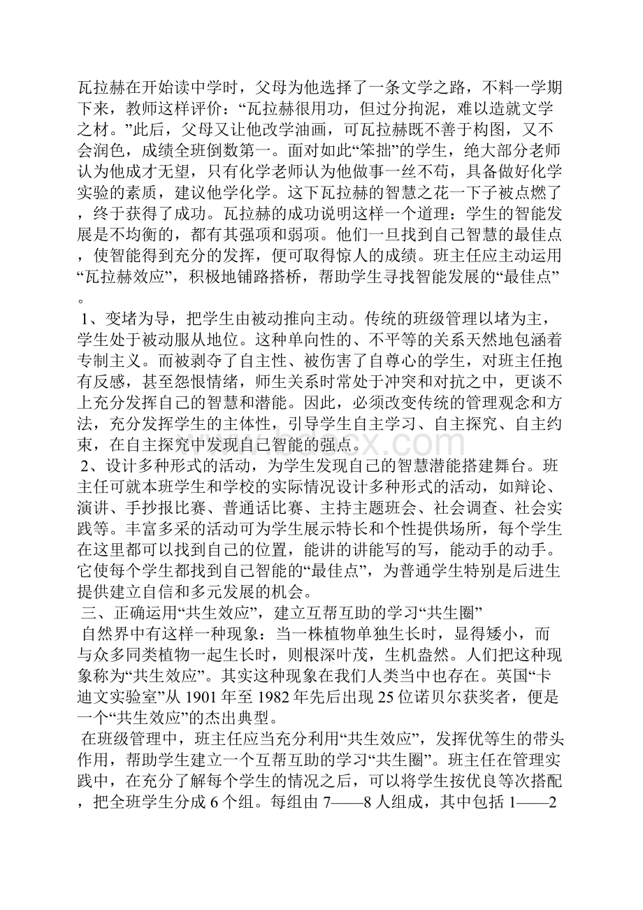 班主任班级管理技巧Word下载.docx_第2页