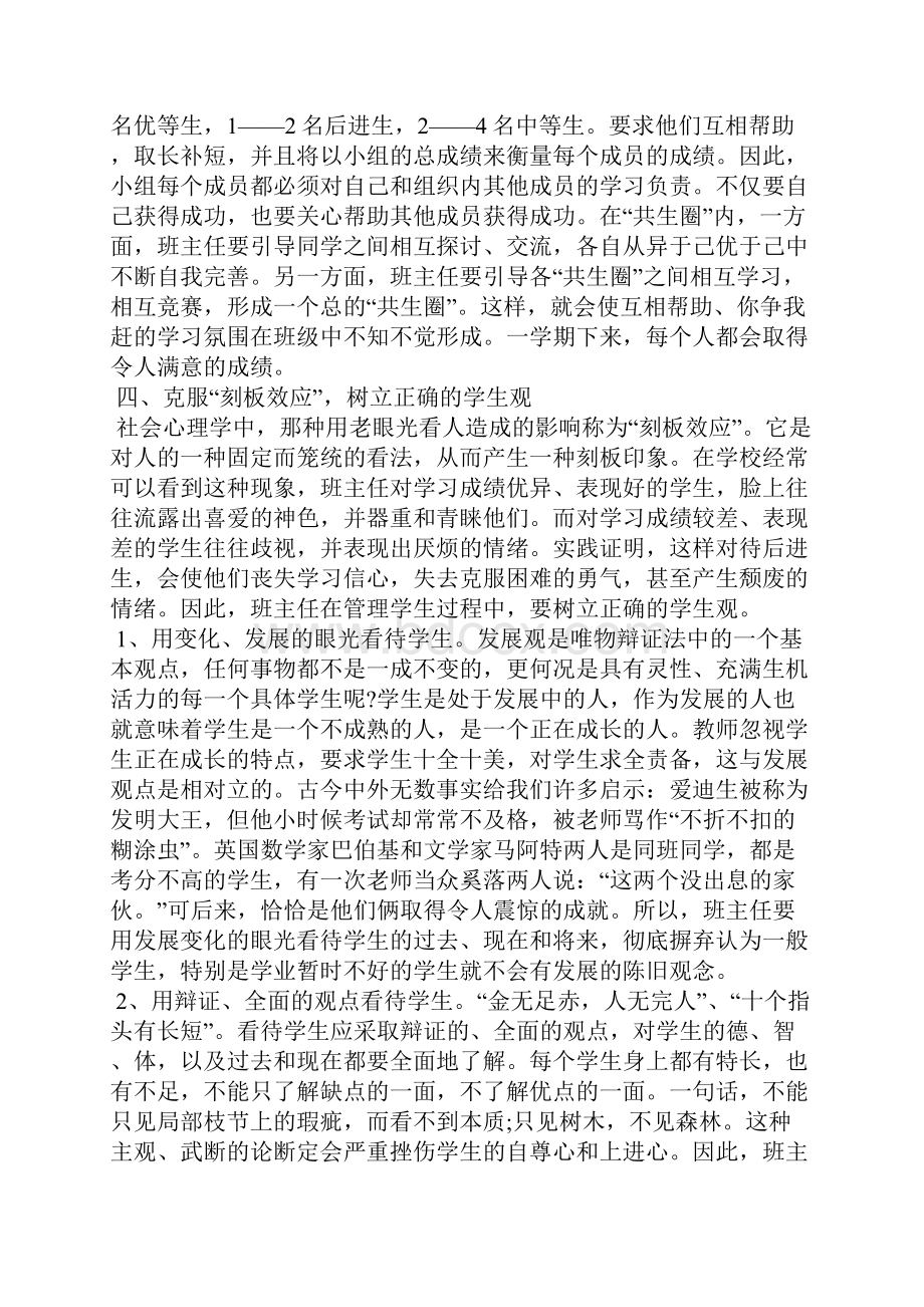 班主任班级管理技巧Word下载.docx_第3页