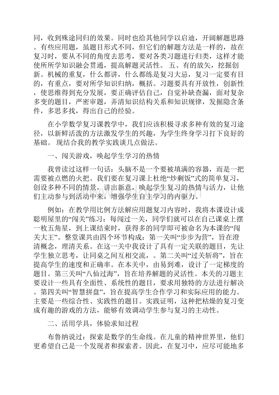 怎样做好小学数学期末复习Word文档下载推荐.docx_第2页