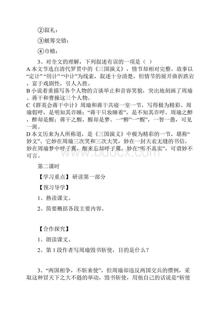 群英会蒋干中计教案Word格式文档下载.docx_第3页