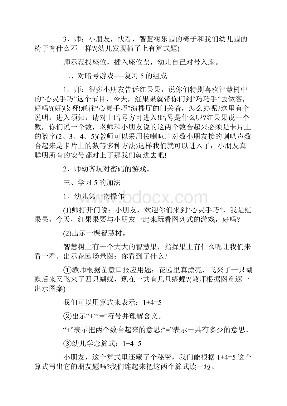 幼儿园大班数学加减法教案.docx_第2页