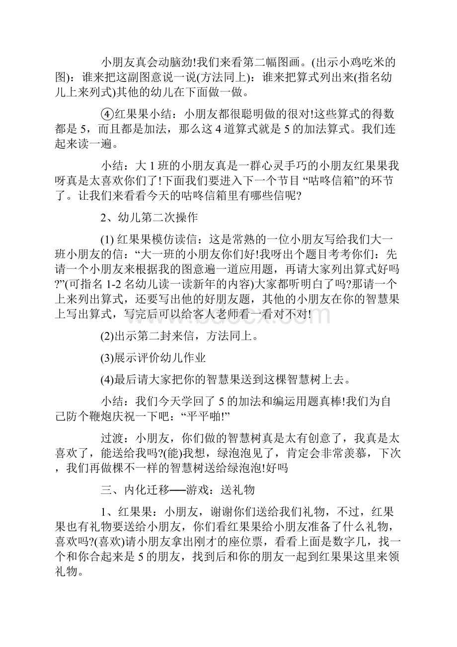 幼儿园大班数学加减法教案.docx_第3页