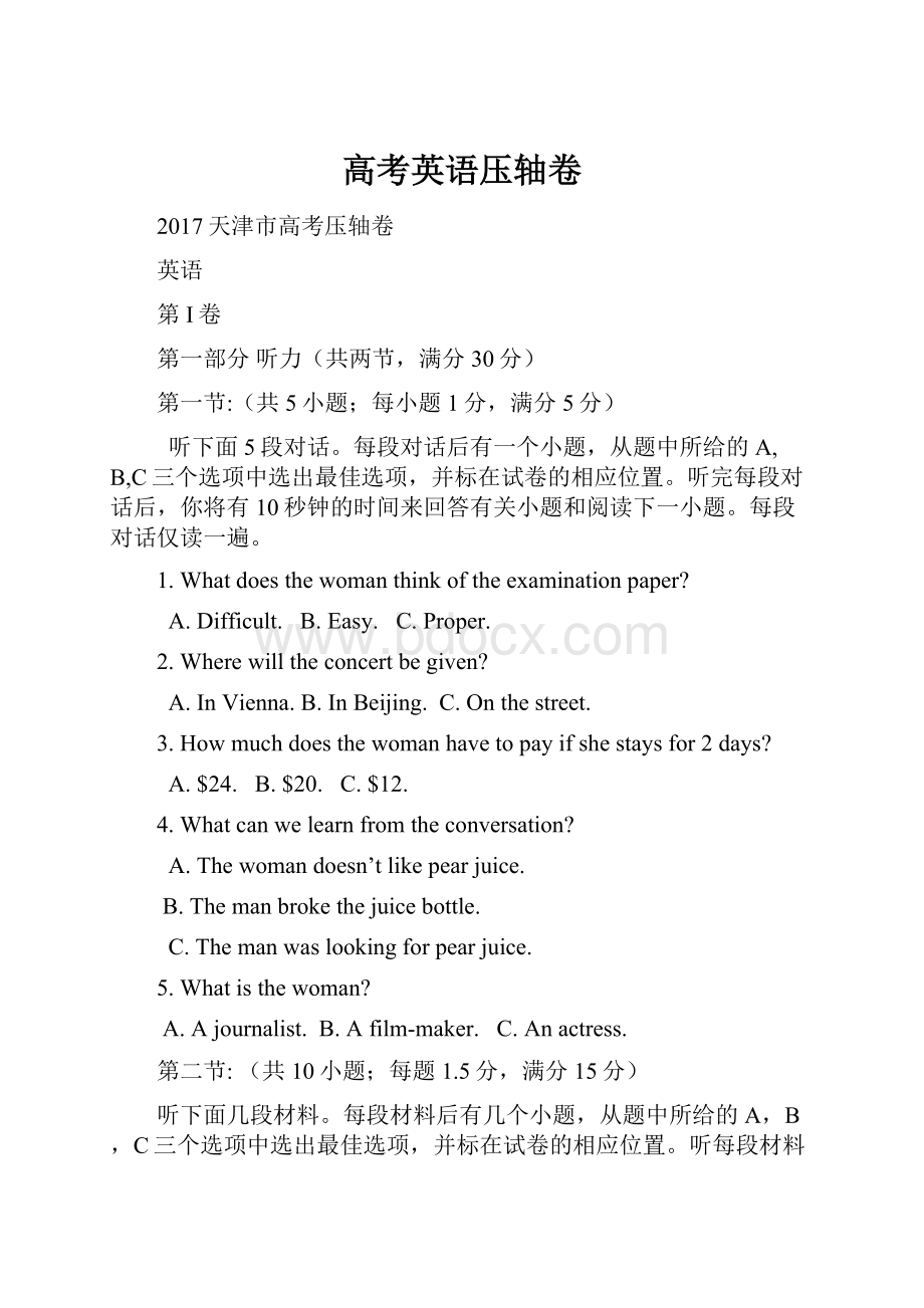 高考英语压轴卷.docx_第1页