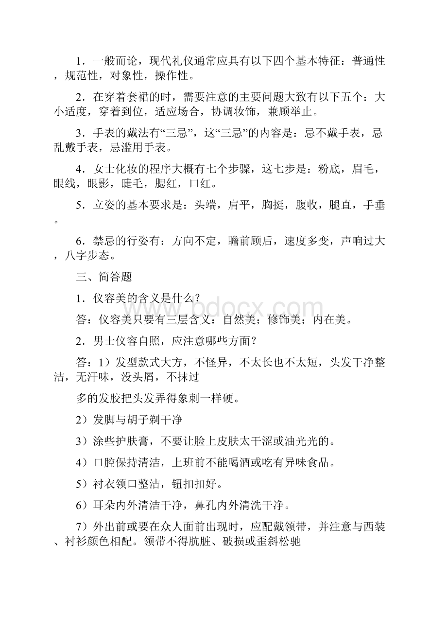 商务礼仪概论名词解释精选word文档 23页.docx_第2页