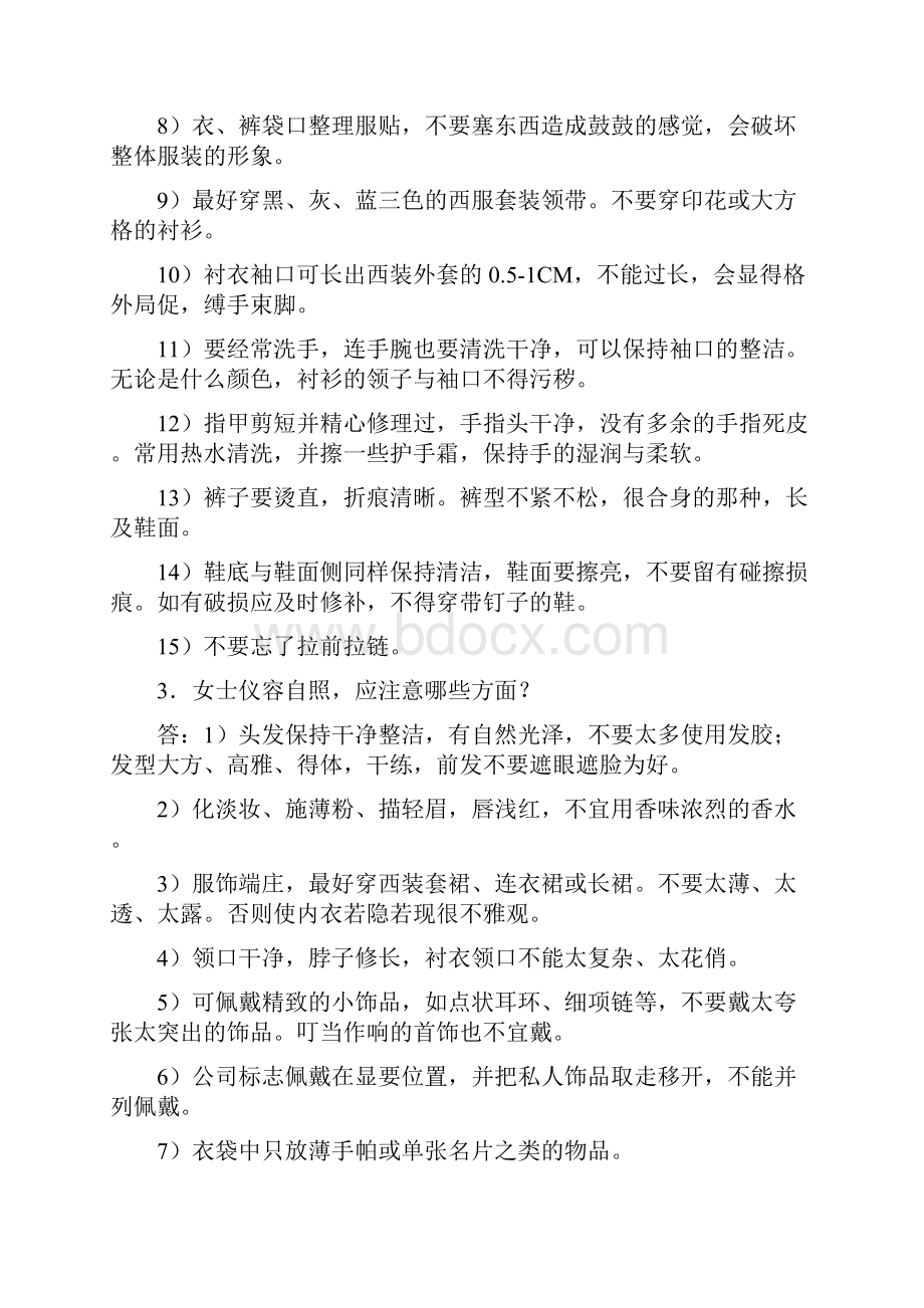 商务礼仪概论名词解释精选word文档 23页.docx_第3页