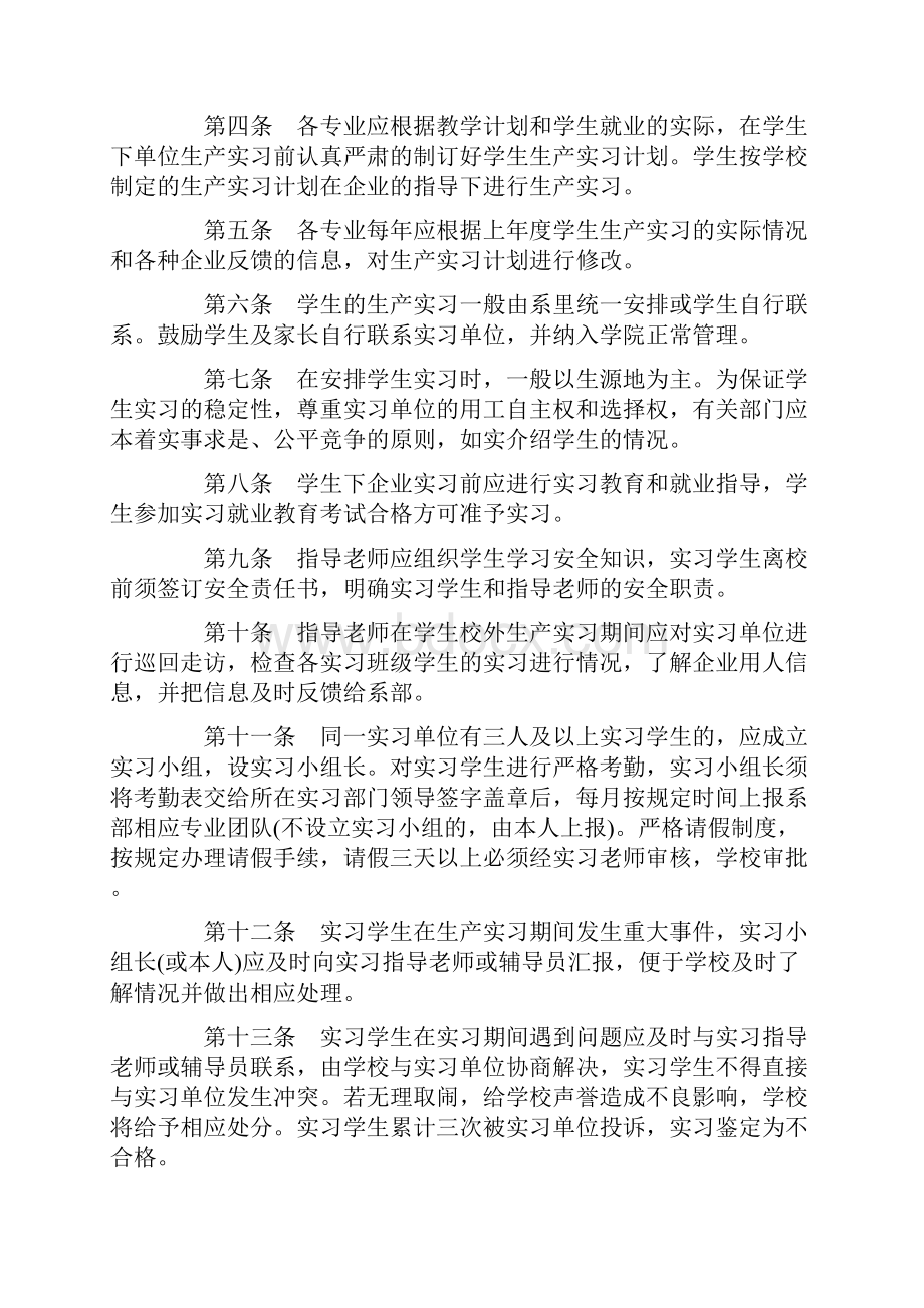 本科生实习手册范文.docx_第2页