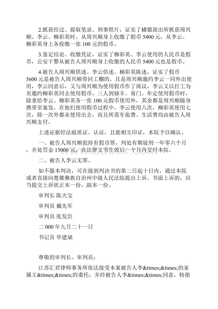 周兴顺持有使用假币案一审判决书 牟刑初字第67.docx_第2页