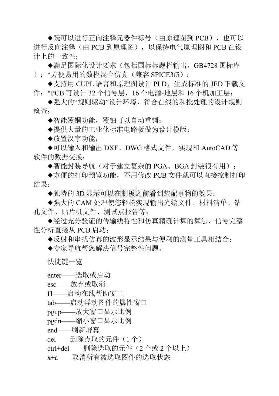 参观实习报告.docx_第3页