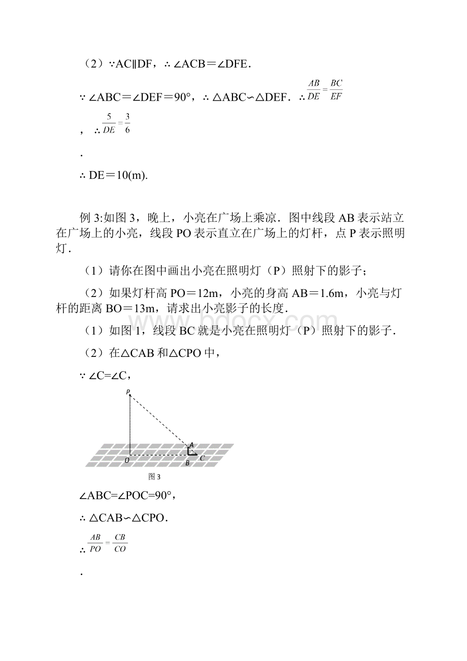 人教版九年级数学 第29章精讲与精练.docx_第3页