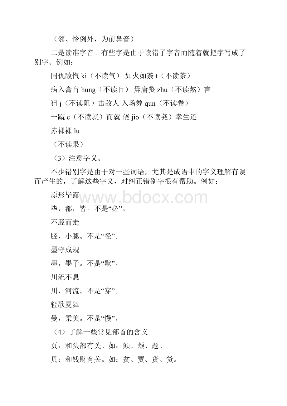 高考语文字形考点知识清单.docx_第3页