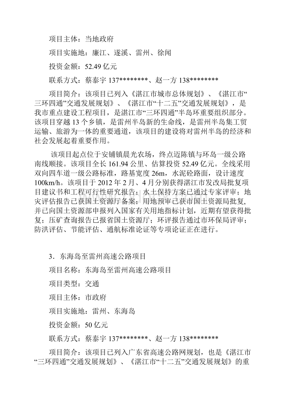 湛江市产业与企业对接招商重点项目Word下载.docx_第2页