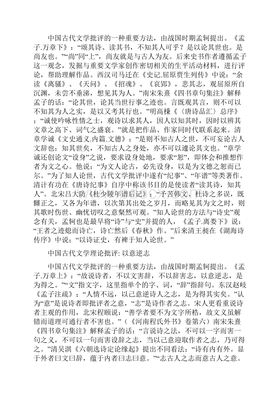 文学批评资料之二.docx_第2页