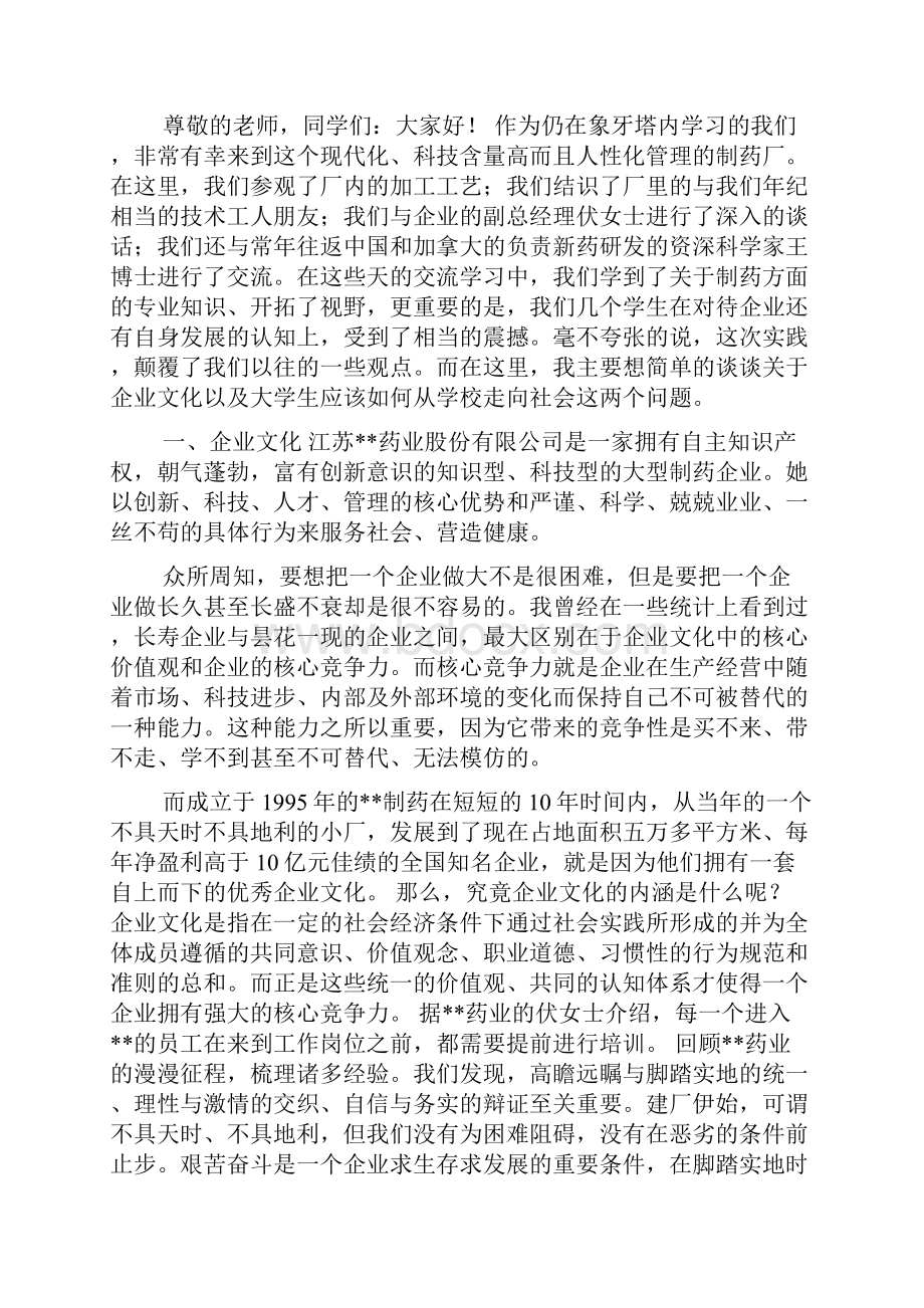 升学宴家长祝酒词Word文档下载推荐.docx_第2页