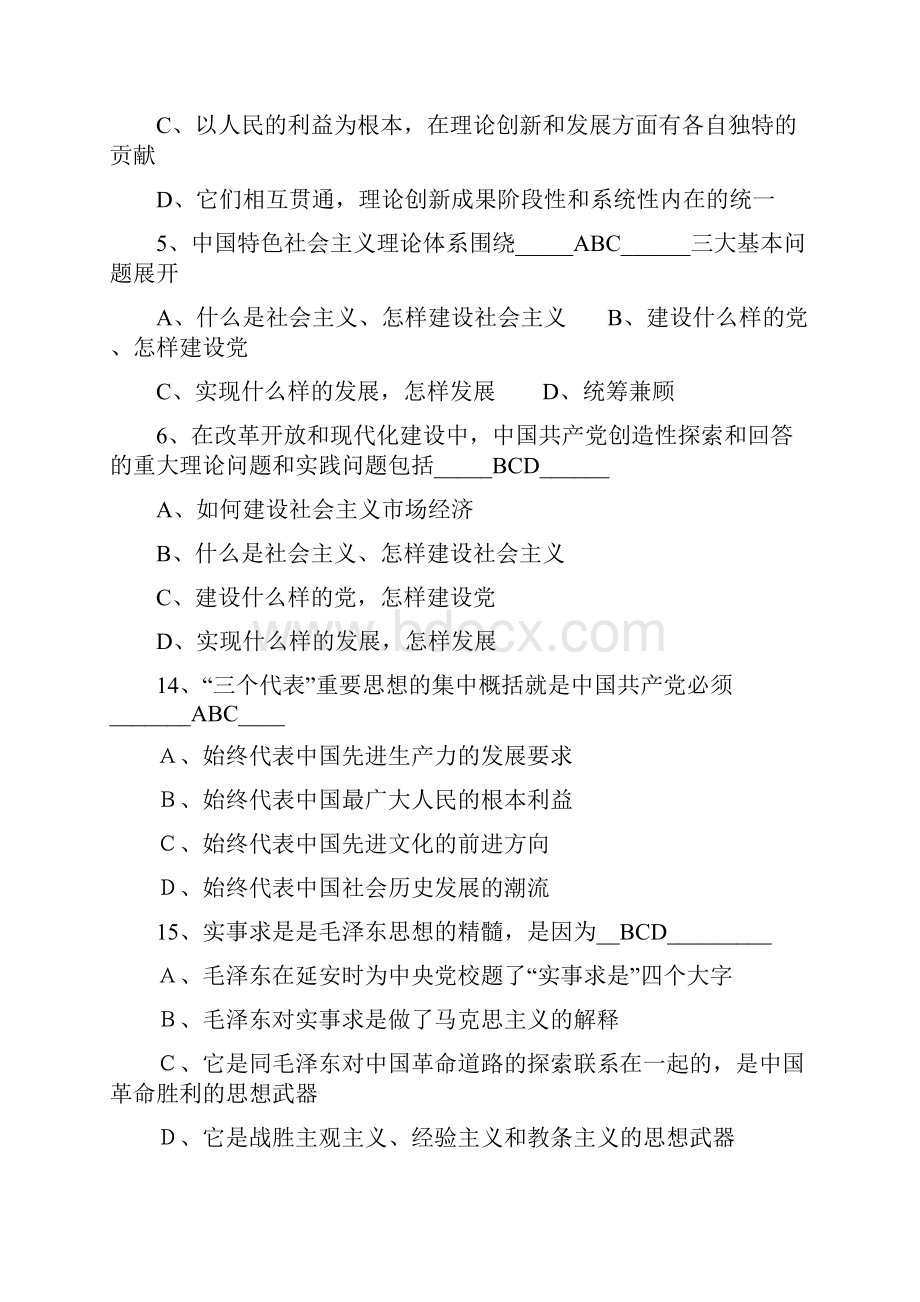 毛泽东思想和中国特色社会主义理论体系概论多选题b.docx_第2页