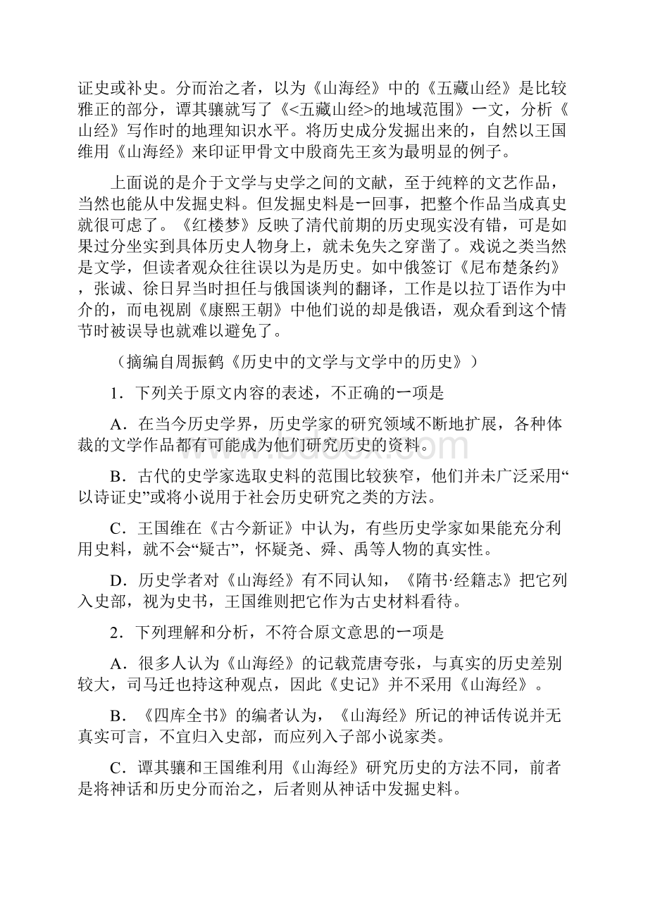 高考语文试题文库题库 总结教育文档Word下载.docx_第2页