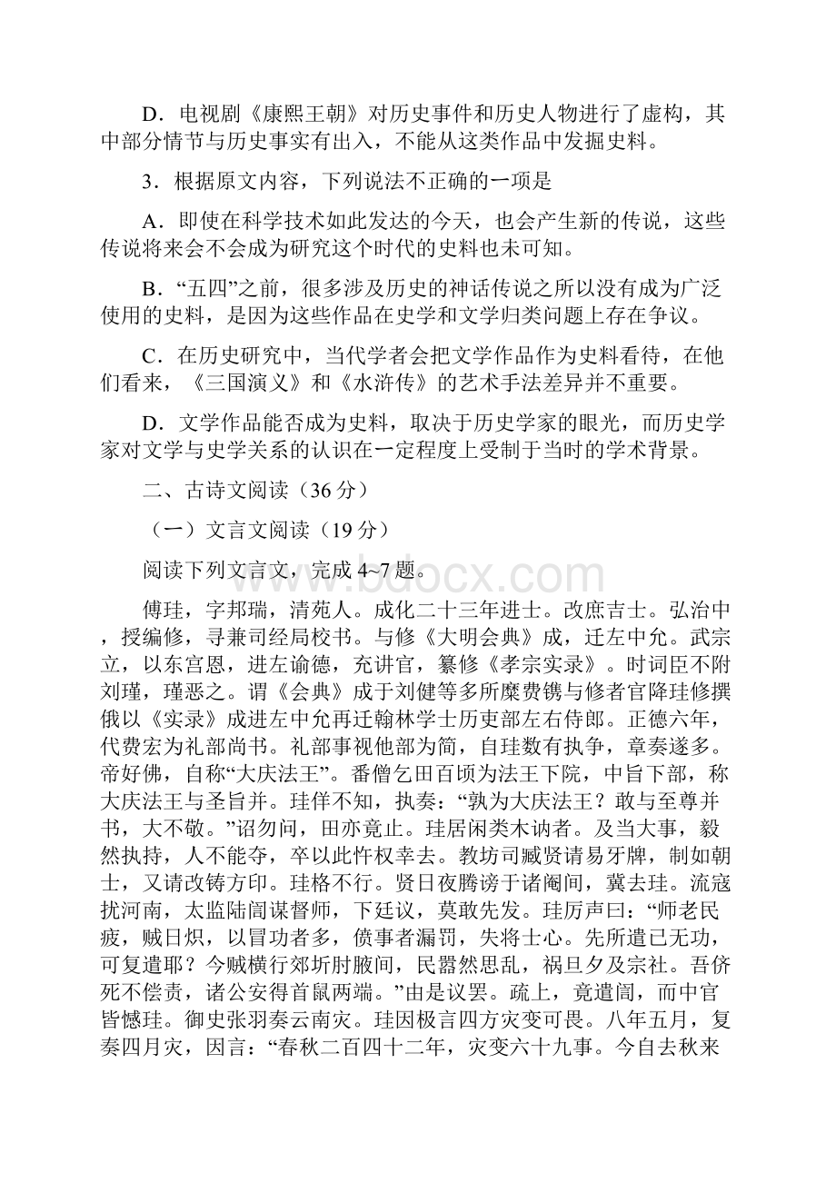 高考语文试题文库题库 总结教育文档Word下载.docx_第3页