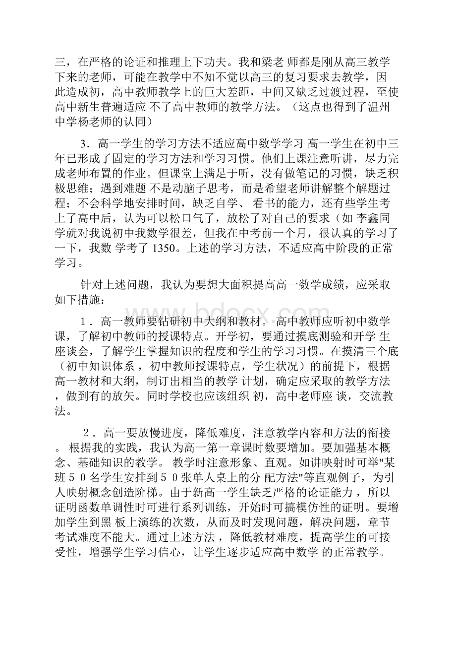 高一数学教学反思共8篇Word格式文档下载.docx_第2页