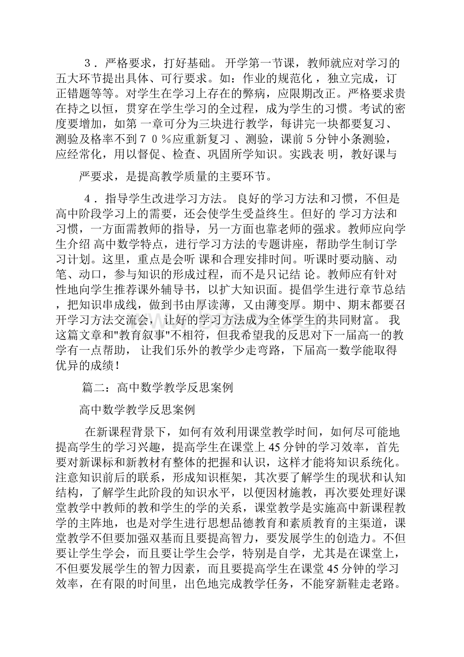 高一数学教学反思共8篇Word格式文档下载.docx_第3页