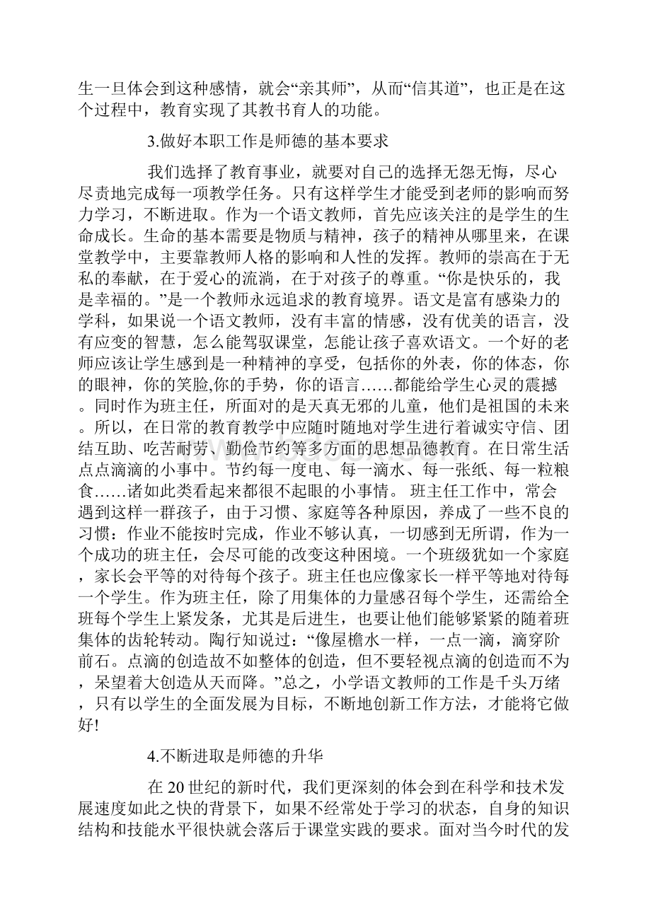 高校师德师风心得体会.docx_第2页