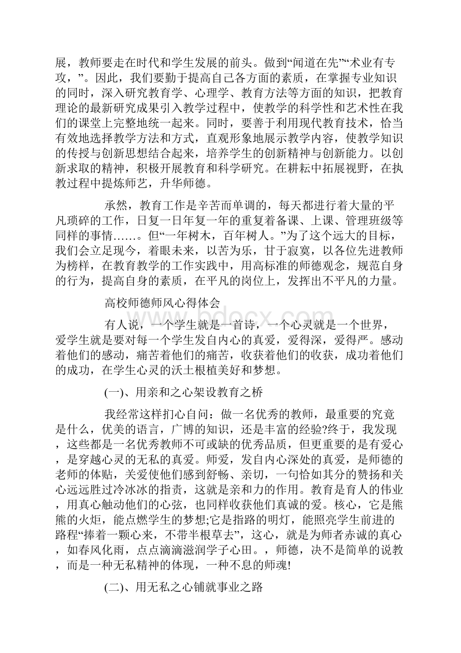 高校师德师风心得体会.docx_第3页