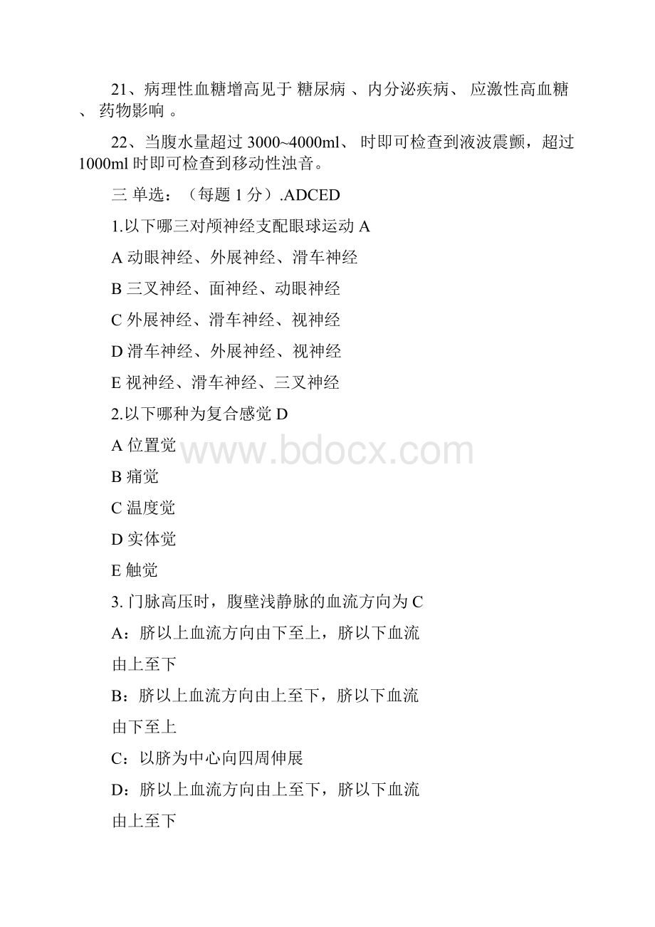 诊断学模拟题Word格式.docx_第3页