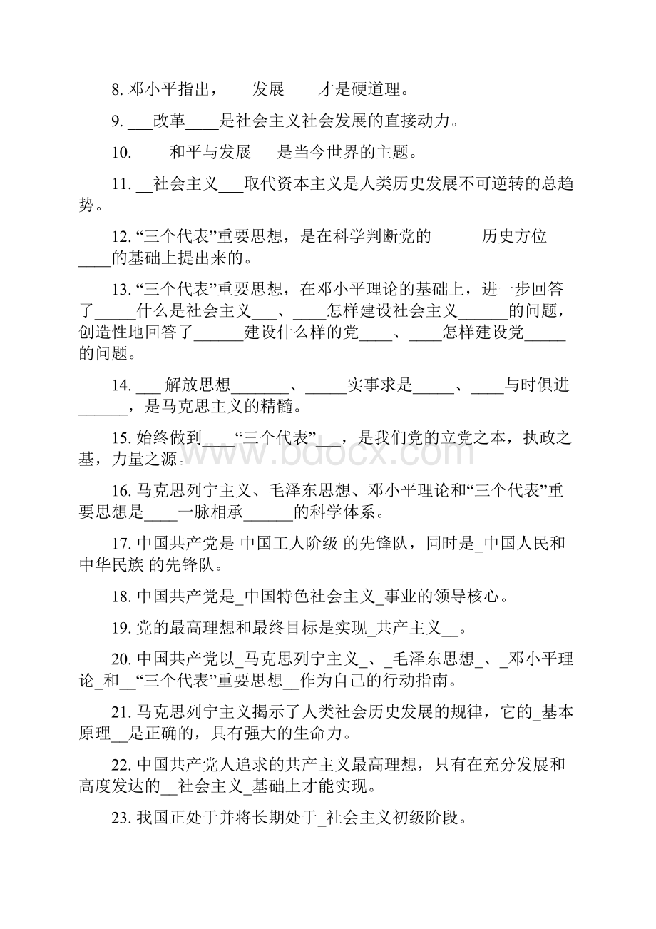 入党积极分子测试题及答案.docx_第2页