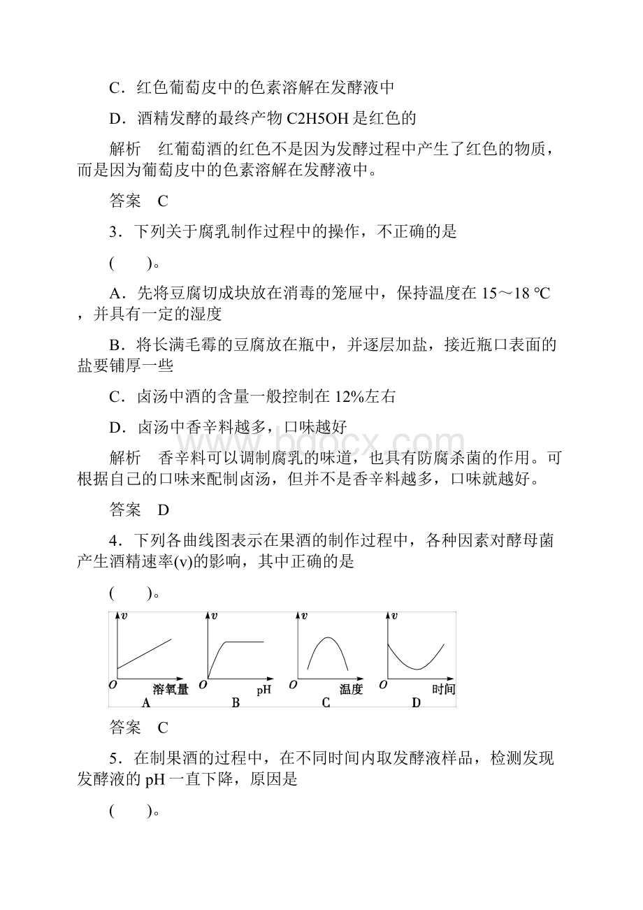 专题1 传统发酵技术的应用 专题整合练习人教版选修1.docx_第2页