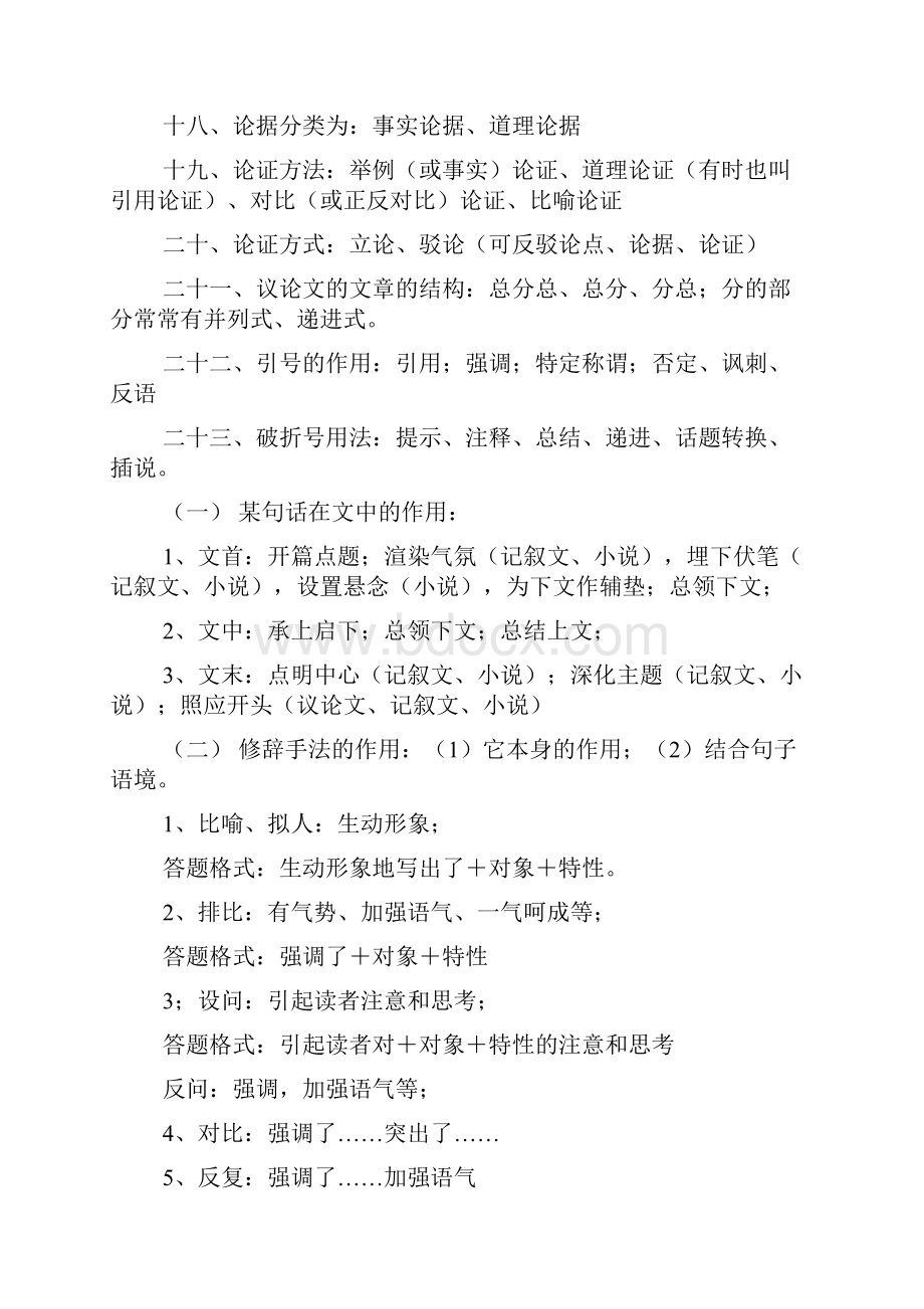 初中语文答题技巧大全doc.docx_第3页